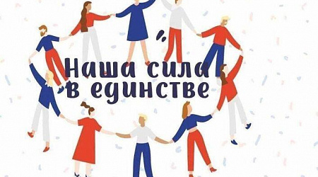Квест «Сила в единстве»