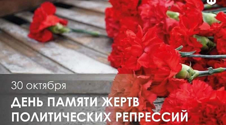 Выставка ко Дню памяти жертв политических репрессий «И скорбь, и память, и покаяние»