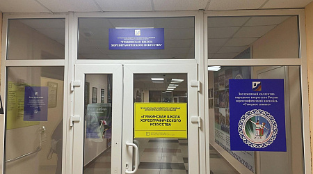 МБУ ДО «Губкинская школа хореографического искусства»