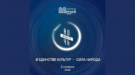 Всероссийская культурно-образовательная акция «Ночь искусств»