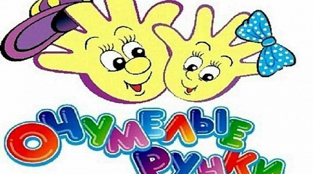 Мастер-класс прикладного творчества «Очумелые ручки»